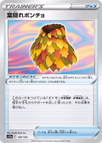 Leafy Camo Poncho (147/172), VSTAR Universe — Pokémon JP card price