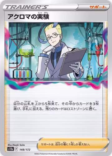 Colress's Experiment - 148/172 (148/172), VSTAR Universe — Pokémon JP card price
