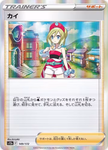 Irida - 149/172 (149/172), VSTAR Universe — Pokémon JP card price