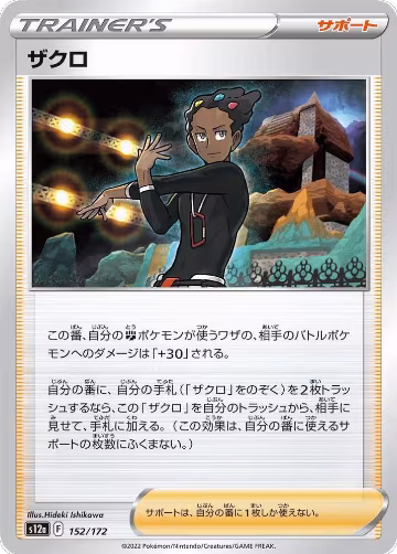 Grant - 152/172 (152/172), VSTAR Universe — Pokémon JP card price