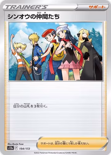 Friends in Sinnoh - 154/172 (154/172), VSTAR Universe — Pokémon JP card price