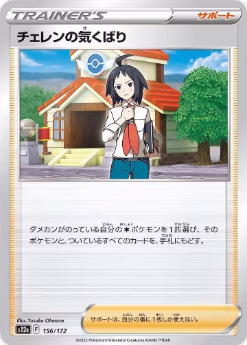 Cheren's Care - 156/172 (156/172), VSTAR Universe — Pokémon JP card price