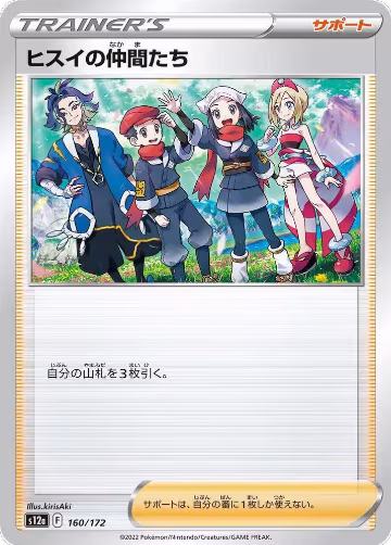 Friends in Hisui - 160/172 (160/172), VSTAR Universe — Pokémon JP card price