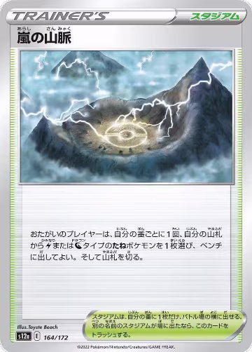 Stormy Mountains (164/172), VSTAR Universe — Pokémon JP card price