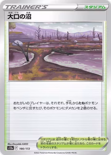 Gapejaw Bog (166/172), VSTAR Universe — Pokémon JP card price