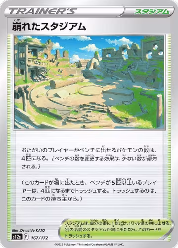 Collapsed Stadium (167/172), VSTAR Universe — Pokémon JP card price