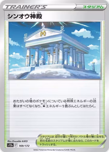 Temple of Sinnoh (169/172), VSTAR Universe — Pokémon JP card price