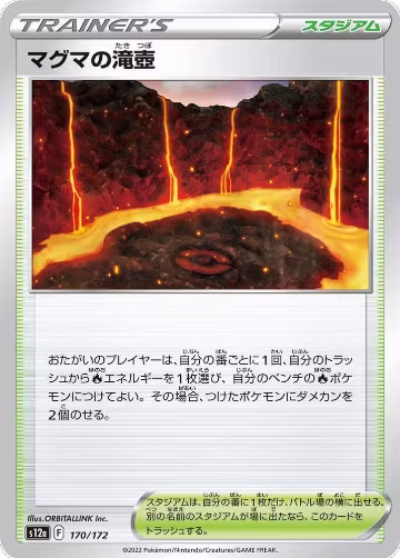 Magma Basin (170/172), VSTAR Universe — Pokémon JP card price