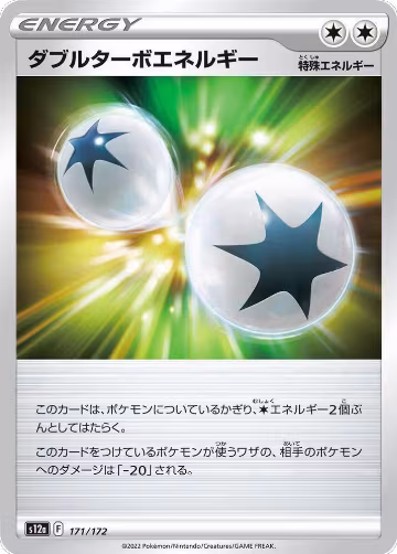 Double Turbo Energy (171/172), VSTAR Universe — Pokémon JP card price