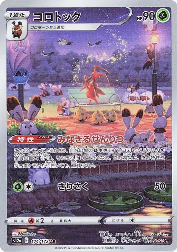 Kricketune - 174/172 (174/172), VSTAR Universe — Pokémon JP card price