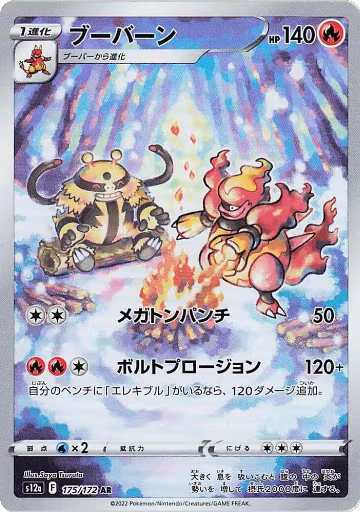 Magmortar - 175/172 (175/172), VSTAR Universe — Pokémon JP card price