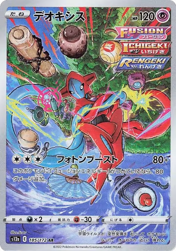 Deoxys - 185/172 (185/172), VSTAR Universe — Pokémon JP card price