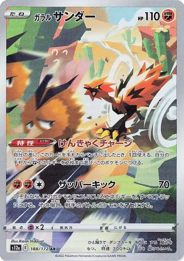 Galarian Zapdos - 188/172 (188/172), VSTAR Universe — Pokémon JP card price
