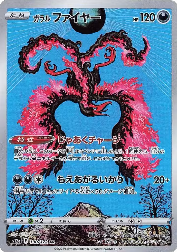 Galarian Moltres - 190/172 (190/172), VSTAR Universe — Pokémon JP card price
