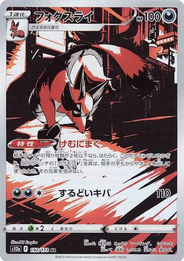 Thievul - 192/172 (192/172), VSTAR Universe — Pokémon JP card price