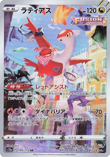 Latias - 195/172 (195/172), VSTAR Universe — Pokémon JP card price