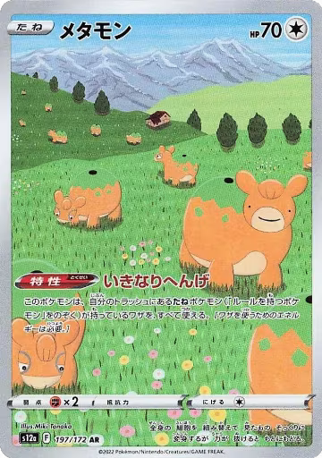 Ditto - 197/172 (197/172), VSTAR Universe — Pokémon JP card price