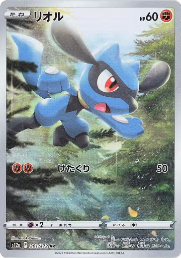Riolu - 201/172 (201/172), VSTAR Universe — Pokémon JP card price