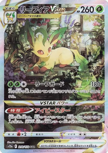 Leafeon VSTAR - 210/172 (210/172), VSTAR Universe — Pokémon JP card price