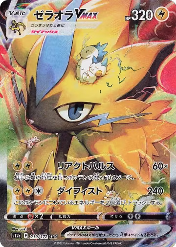 Zeraora VMAX - 219/172 (219/172), VSTAR Universe — Pokémon JP card price