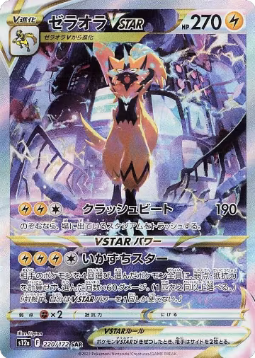Zeraora VSTAR - 220/172 (220/172), VSTAR Universe — Pokémon JP card price