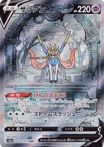 Zacian V - 225/172 (225/172), VSTAR Universe — Pokémon JP card price
