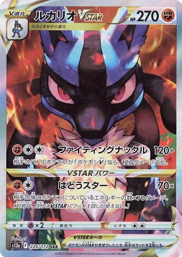Lucario VSTAR (226/172), VSTAR Universe — Pokémon JP card price