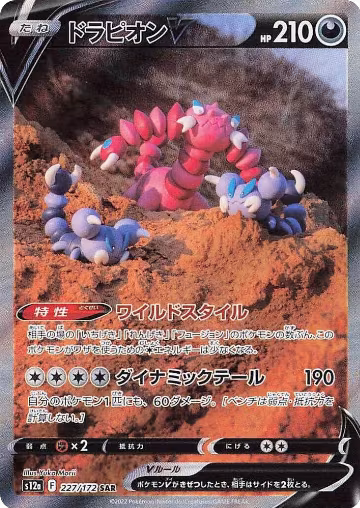 Drapion V - 227/172 (227/172), VSTAR Universe — Pokémon JP card price