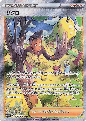 Grant - 238/172 (238/172), VSTAR Universe — Pokémon JP card price