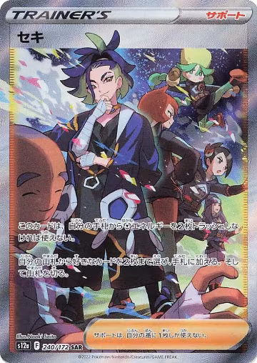 Adaman - 240/172 (240/172), VSTAR Universe — Pokémon JP card price