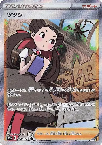 Roxanne - 242/172 (242/172), VSTAR Universe — Pokémon JP card price