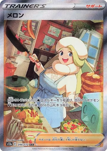 Melony - 244/172 (244/172), VSTAR Universe — Pokémon JP card price