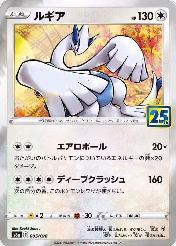 Lugia (005/028), 25th Anniversary Collection — Pokémon JP card price