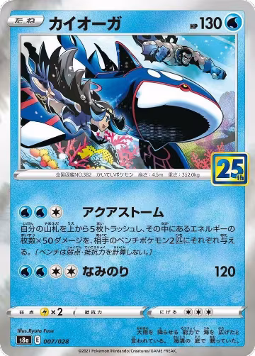 Kyogre (007/028), 25th Anniversary Collection — Pokémon JP card price