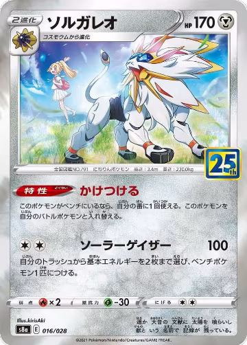 Solgaleo (016/028), 25th Anniversary Collection — Pokémon JP card price