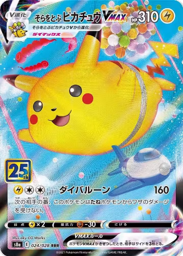 Flying Pikachu VMAX (024/028), 25th Anniversary Collection — Pokémon JP card price