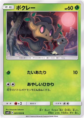 Phantump (001/050), Alolan Moonlight — Pokémon JP card price