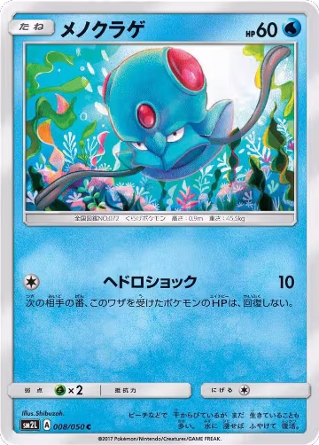 Tentacool (008/050), Alolan Moonlight — Pokémon JP card price