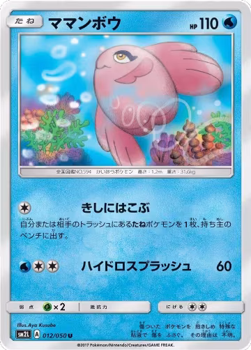 Alomomola (012/050), Alolan Moonlight — Pokémon JP card price