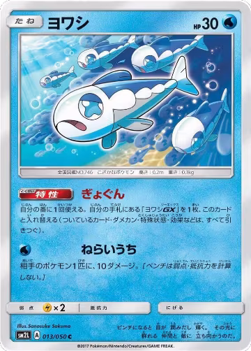 Wishiwashi (013/050), Alolan Moonlight — Pokémon JP card price