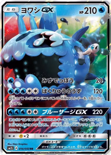 Wishiwashi GX - 014/050 (014/050), Alolan Moonlight — Pokémon JP card price