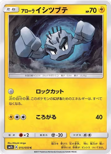 Alolan Geodude (015/050), Alolan Moonlight — Pokémon JP card price