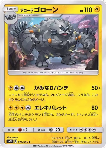 Alolan Graveler (016/050), Alolan Moonlight — Pokémon JP card price