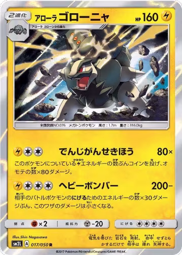 Alolan Golem (017/050), Alolan Moonlight — Pokémon JP card price
