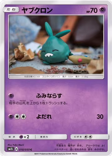 Trubbish (018/050), Alolan Moonlight — Pokémon JP card price