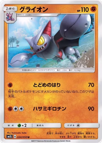 Gliscor (024/050), Alolan Moonlight — Pokémon JP card price