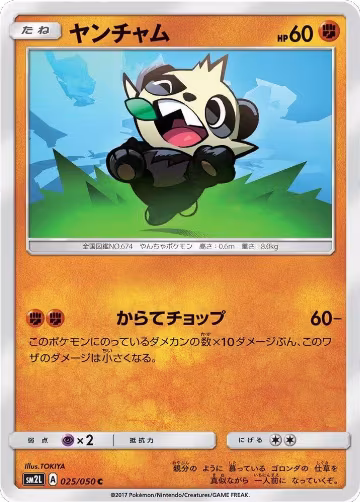 Pancham (025/050), Alolan Moonlight — Pokémon JP card price