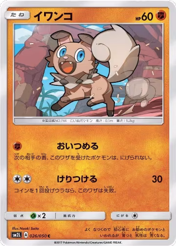 Rockruff (026/050), Alolan Moonlight — Pokémon JP card price