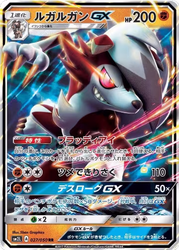 Lycanroc GX - 027/050 (027/050), Alolan Moonlight — Pokémon JP card price