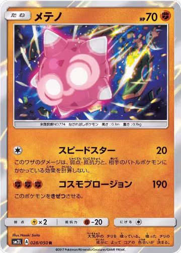 Minior (028/050), Alolan Moonlight — Pokémon JP card price